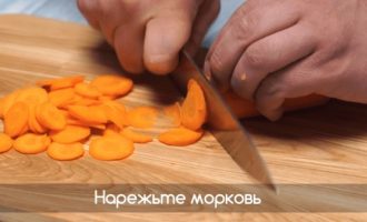 Режем морковь кольцами